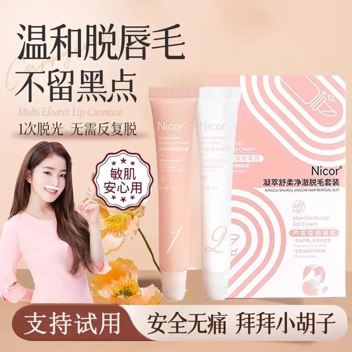 水寇唇部脱毛膏女士专用温和不刺激无痛脱毛膏去小胡子汗毛学生党