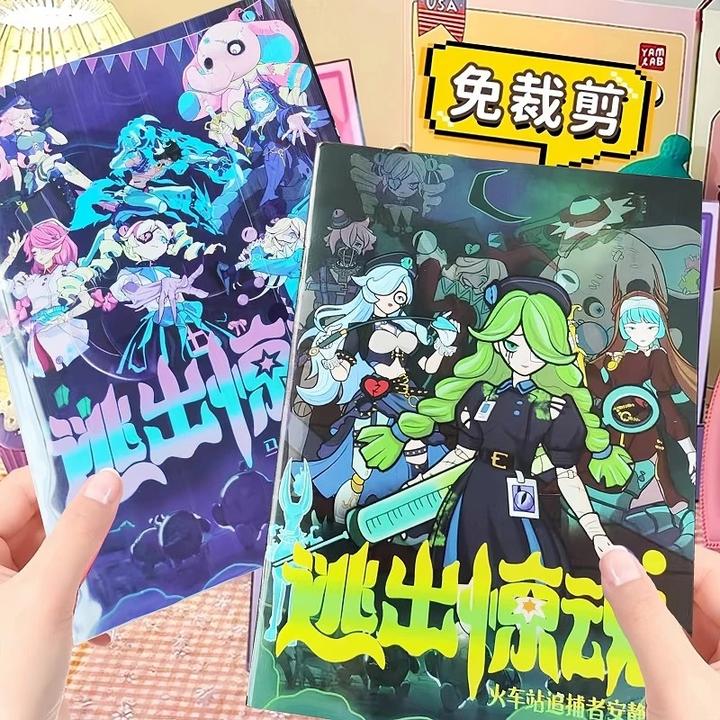 成品书册蛋仔安静书免裁剪逃出惊魂夜安静书马戏团火车站追捕者