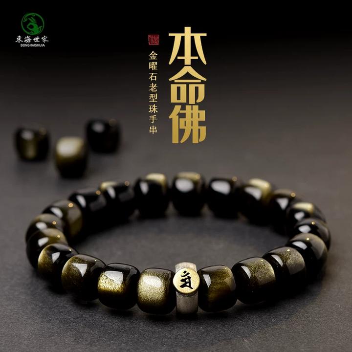 黑曜石手串女男金曜石老型珠散珠本命佛文殊普贤虚空藏本命年手链
