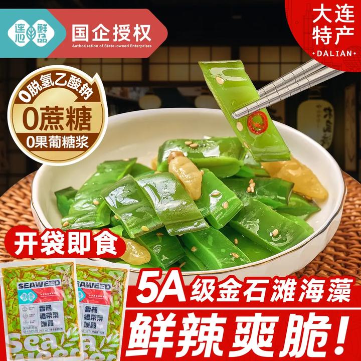 连心鲜品香辣裙带菜梗段低脂即食风味下饭菜海白菜咸菜海带丝海藻