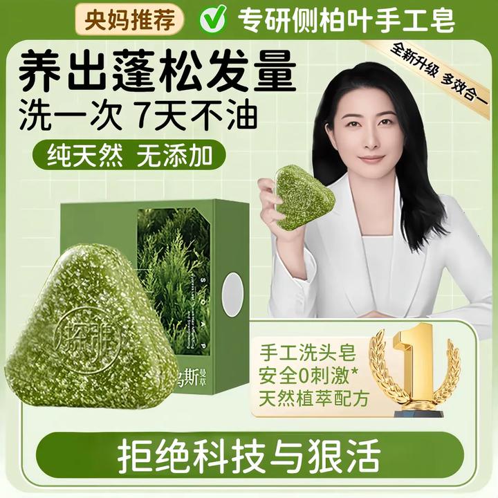 【郭晶晶&央妈推荐】何首乌侧柏叶洗发皂100%天然手工草本皂固发