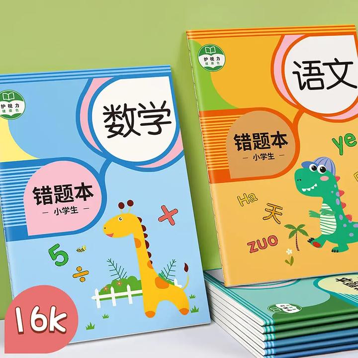 错题本小学生专用纠错本子小学一年级二年级三四五六年级改错