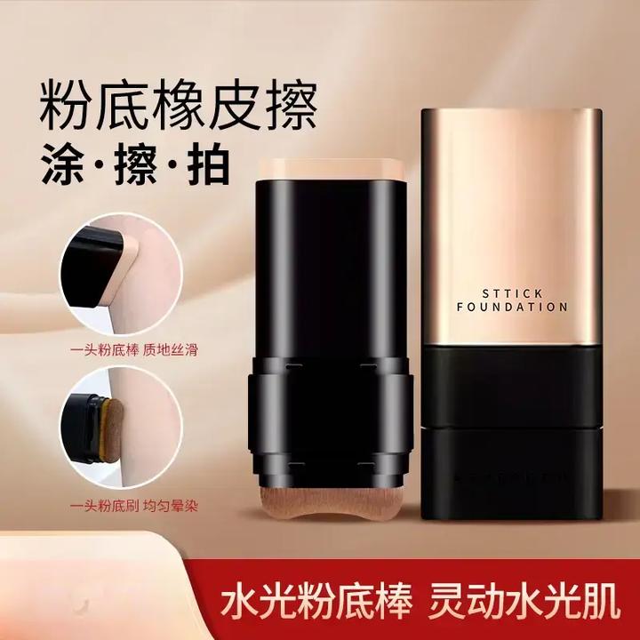 美肌水光双头粉底棒遮瑕提亮持妆打底不脱妆懒人粉底膏