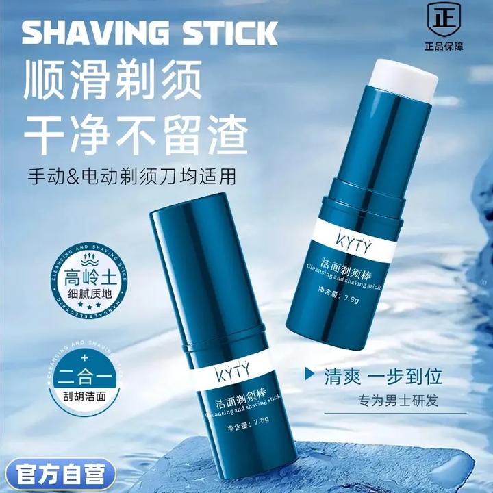 【男人也要好脸色】剃须膏洁面护理软化胡须清爽清洁膏男士便携式H