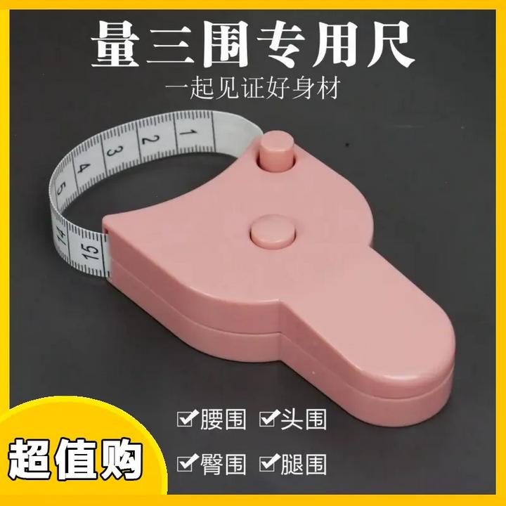 专业测量瘦身三围尺随身三围专用尺腰围臀围自动测量腰部尺子健身