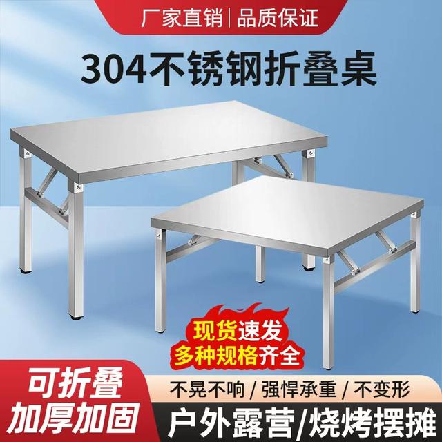 304加厚不锈钢折叠桌便携式摆地摊方桌正方形餐桌写字桌工作野炊