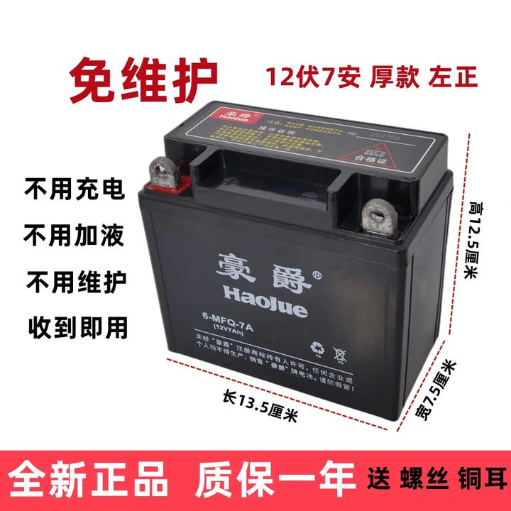 12v摩托车5a7a9a跨踦150免维护110弯梁125踏板车摩托车蓄电池电瓶