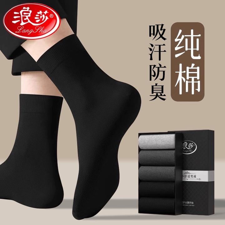 浪莎袜子男款秋冬纯棉中筒袜防臭吸汗全棉袜春秋商务黑色男士长袜