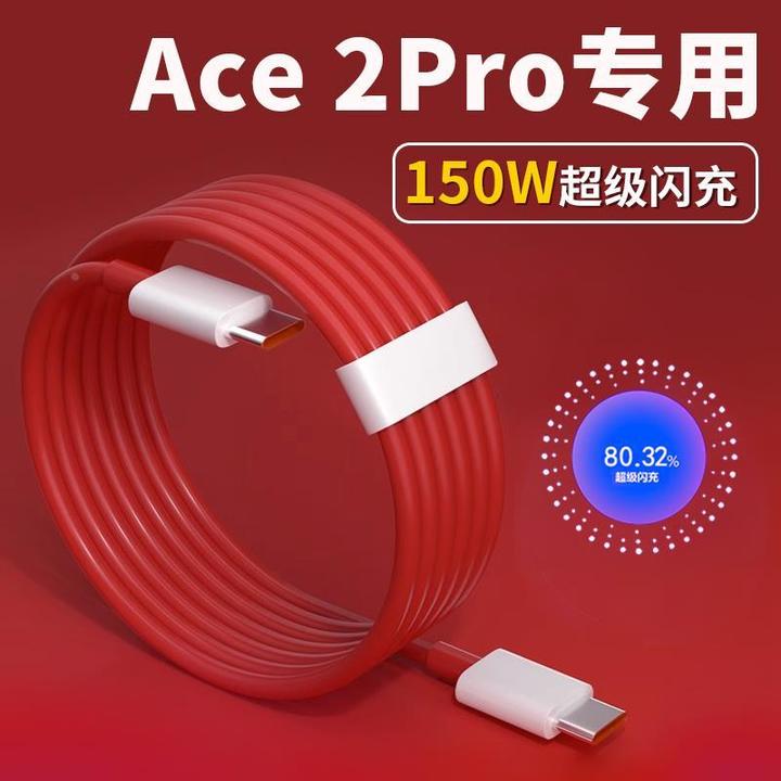 适用一加Ace 2Pro数据线150W闪充OnePlus一加ACE Pro手机适配原装