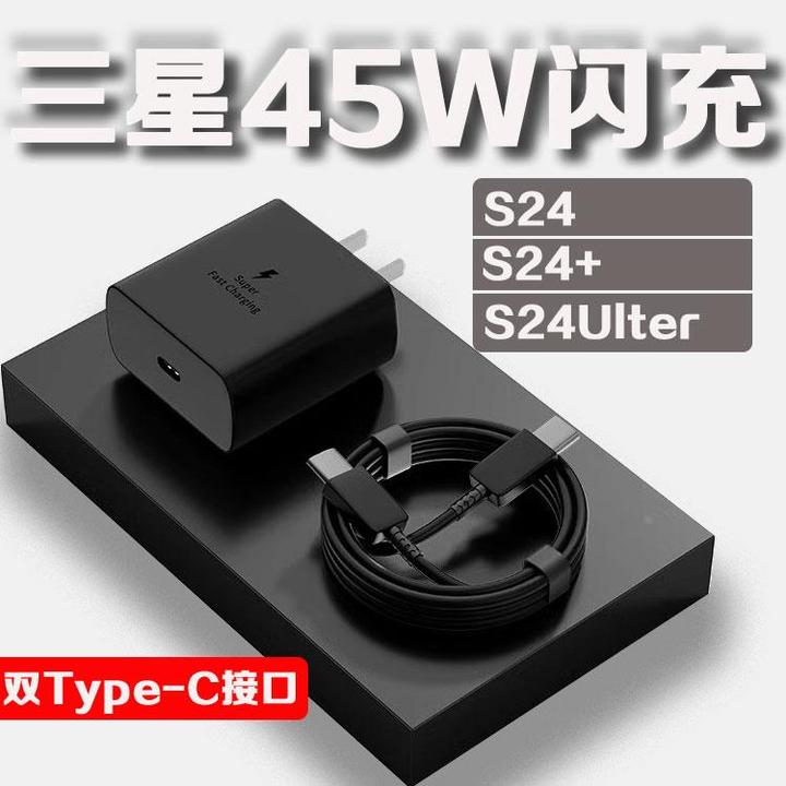 适用三星S24Ultra充电器45W快充GalaxyS24充电头SAMSUNG适配原装
