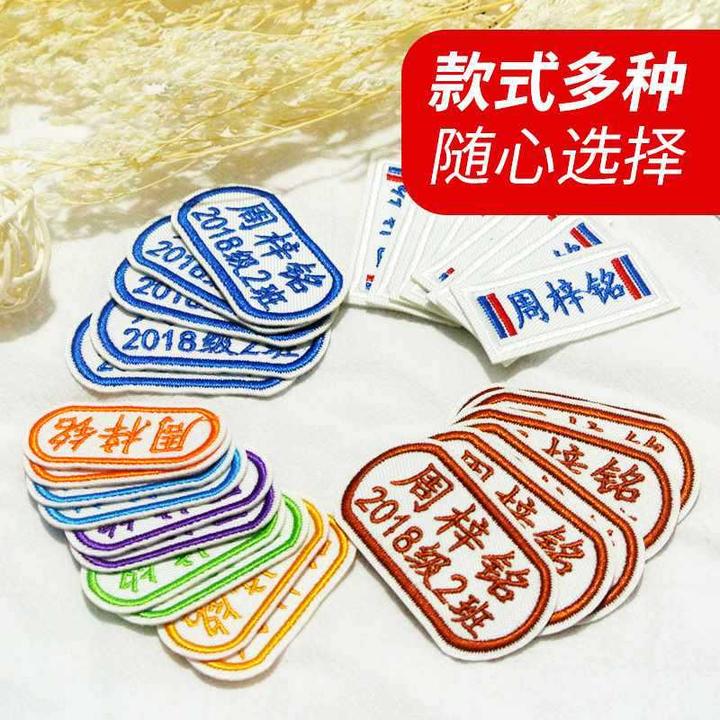 新款定制刺绣中小学生校服班级名字贴宝宝入园姓名贴学生记号贴