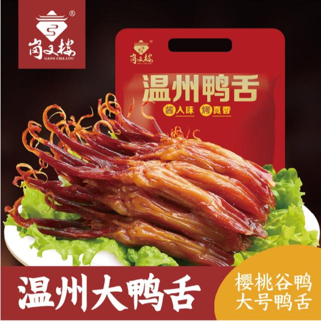 温州鸭舌生鲜大鸭舌500克装 传统腌制温州经典口味大号摆盘好选择