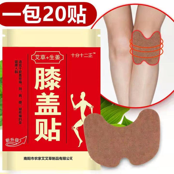 十分十二正艾草膝盖贴热敷护膝盖专用腰腿疼痛贴肩颈透气膏贴正品