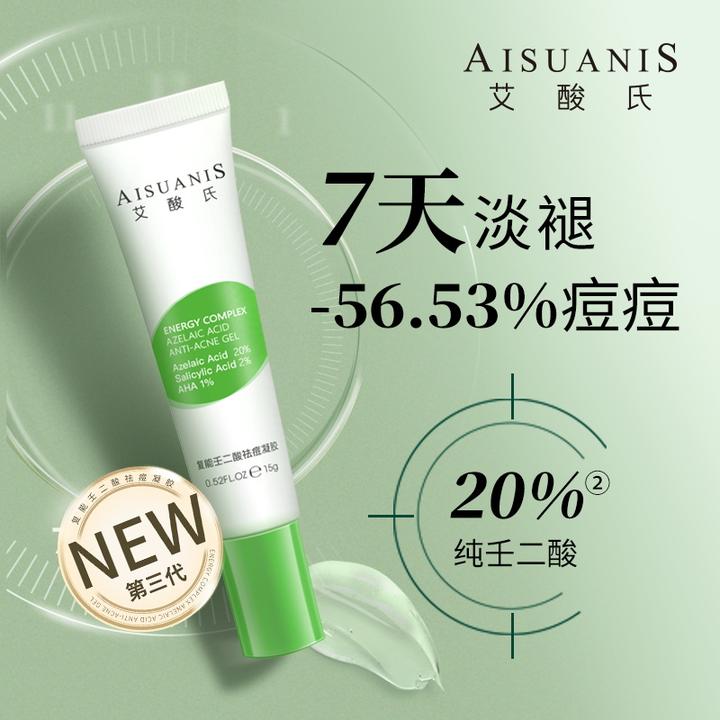 艾酸氏20%壬二酸凝胶露涂抹式清爽不油腻日夜舒缓可用正品男女士