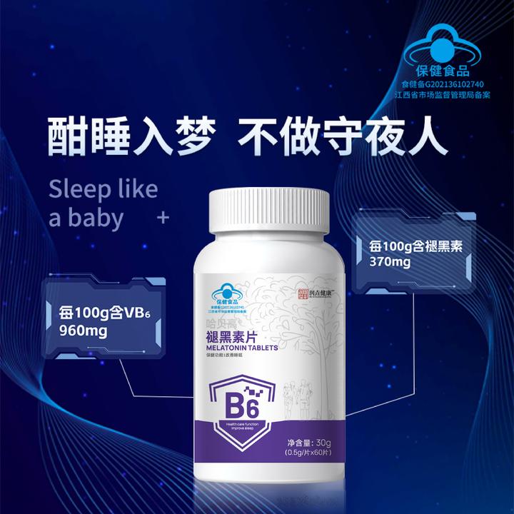 睡眠褪黑素正品维生素B6改善睡眠改善睡眠男女成人加强版