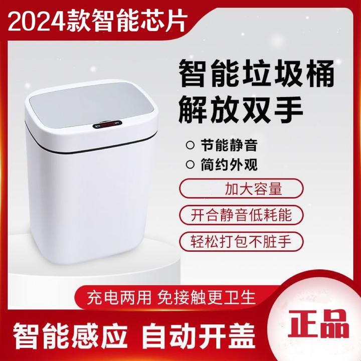 智能感应垃圾桶防臭静音节能不脏手客厅办公室卧室高档大容量家用