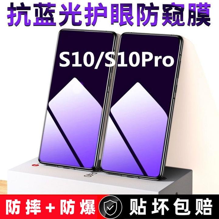 适用vivoS10防偷窥钢化膜s10pro抗蓝光防窥膜防摔手机膜防摔防爆