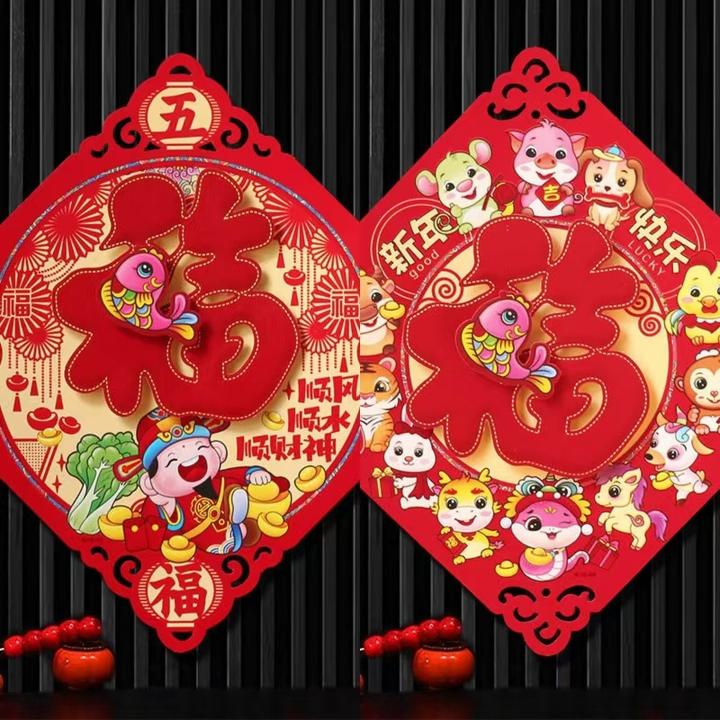 【两个装】2025年蛇年福字门贴植绒立体福字贴春节福字门贴福字挂饰