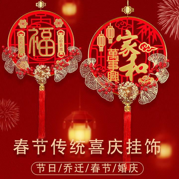 春节挂件新年福字客厅挂饰乔迁新居仪式用品结婚喜庆装饰新家布置