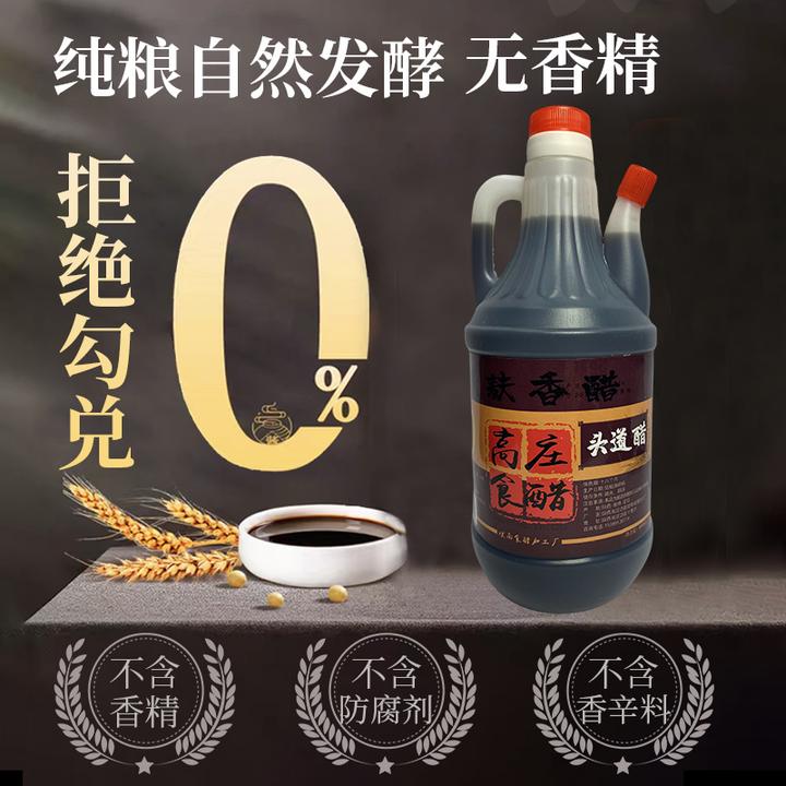 高庄食醋头道醋800毫升纯粮酿造麦麸香醋非陈醋香醋饺子蘸料粮食