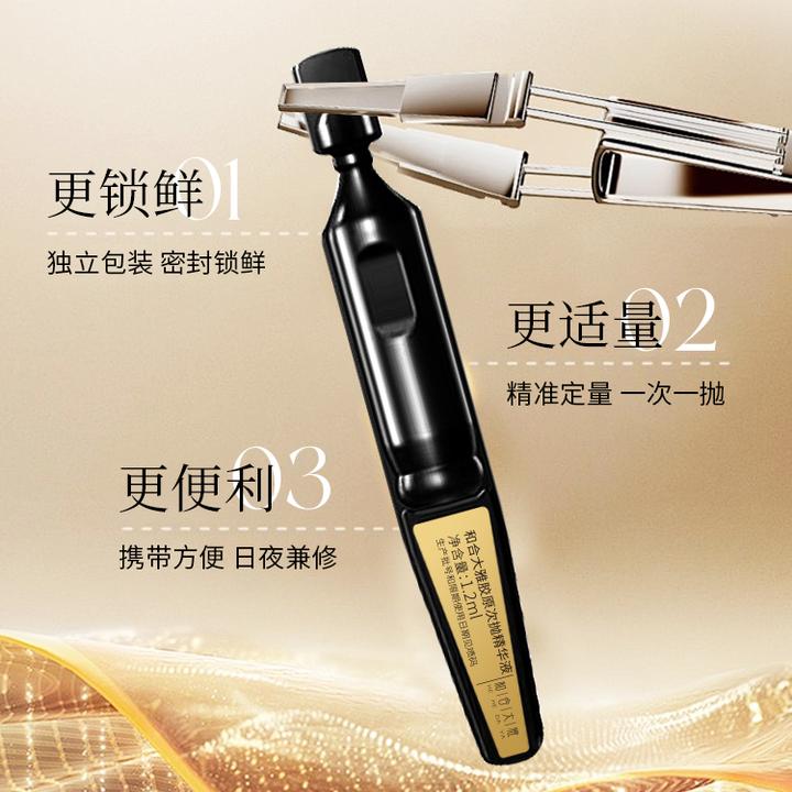 【胶原针】简版和合大雅胶原次抛精华液