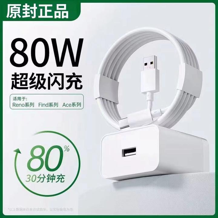 适用OPPO闪充数据线80W快充电器头原装Findx安卓手机充电线typec