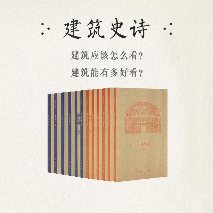 建筑史诗系列 王南系列作品 建筑通识 山西古建筑