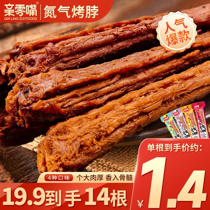 亲零嘴黑鸭煲风味鸡脖手撕风干氮气锁鲜解馋休闲追剧小吃零食52g