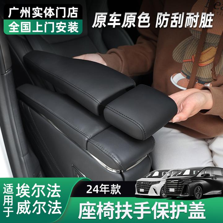 黑锋适用24-25款埃尔法座椅扶手盖40系威尔法扶手保护盖改装内饰