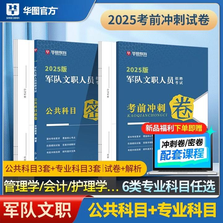华图2025年军队文职考试公共科目管理学专业科目考前冲刺模拟试卷