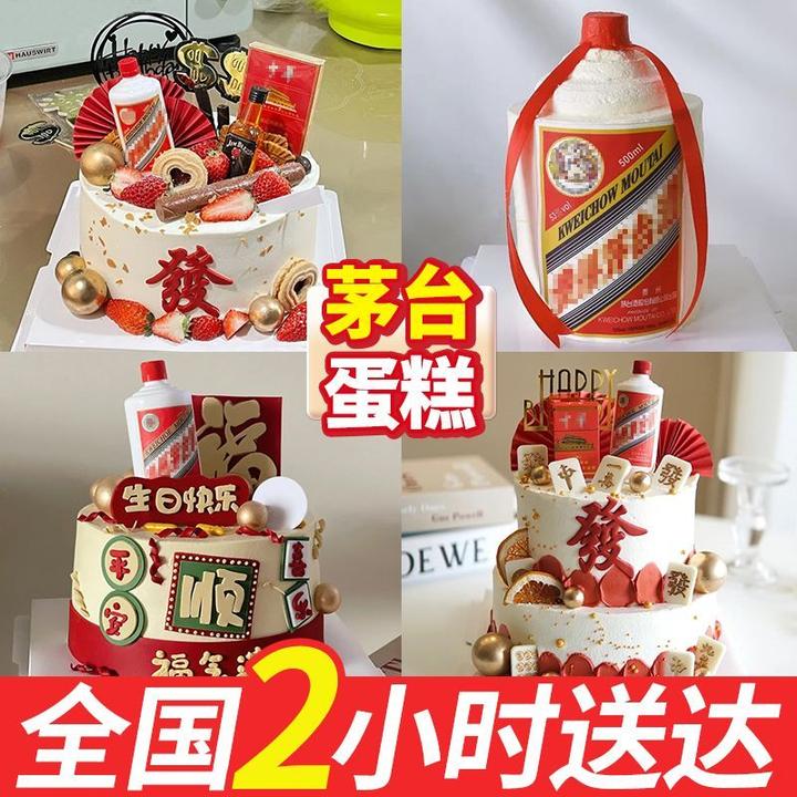 茅子蛋糕爸爸生日蛋糕创意定制男友老公长辈个性全国同城配送北京