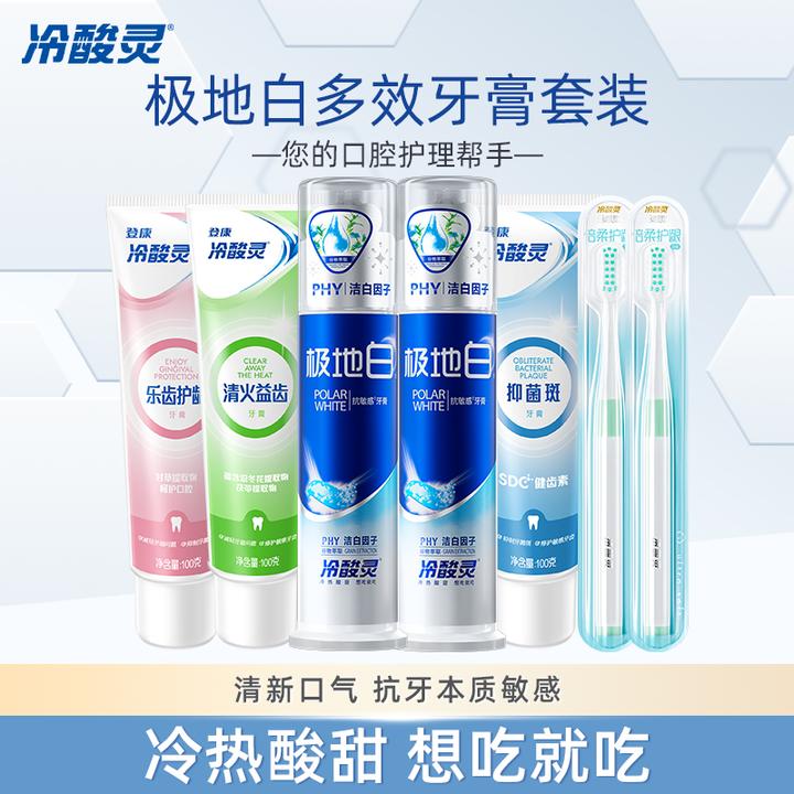 冷酸灵极地白【130g大容量】牙膏组合热销泵式抗牙本质敏感清新sc