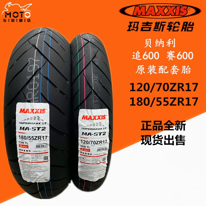贝纳利QJMOTOR追 赛600原装配套前后120 70 180/55ZR17半热熔轮胎