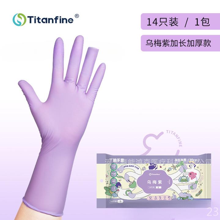 Titanfine泰能食品一次性丁腈手套乌梅紫加长加厚款防油防水耐磨