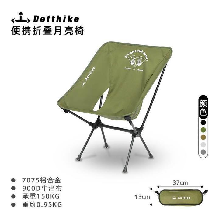 Defthike/迪飞客月亮椅躺椅透气钓鱼椅露营椅子轻量化便携露营