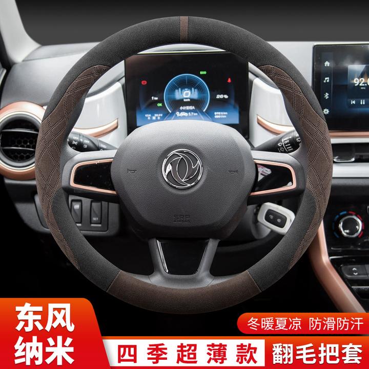 东风纳米box方向盘套22/2023款纳米EX1 PRO专用翻毛汽车把套四季