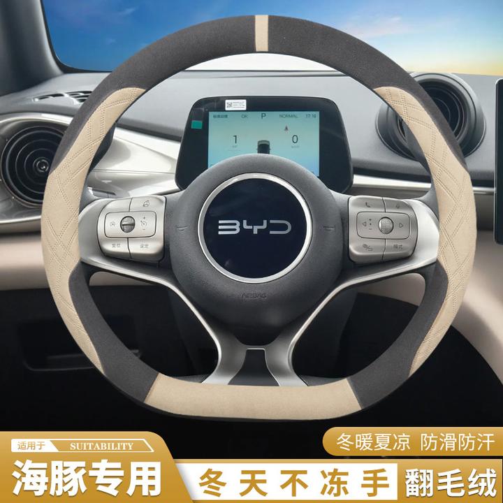 2025款比亚迪海豚专用方向盘套冬季天翻毛免手缝装饰内饰配件用品
