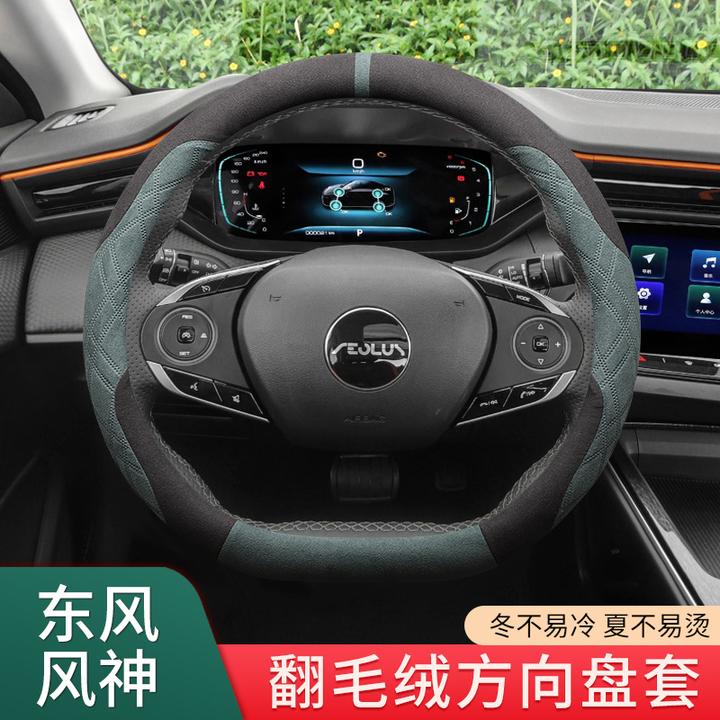 23款东风风神奕炫MAX皓极AX7风神E70方向盘套翻毛皮绒四季车把套