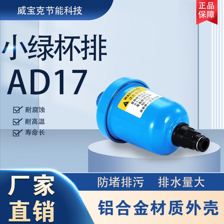 威宝克威宝克储气罐排水器零气损不锈钢小绿杯排自动过滤厂家直销