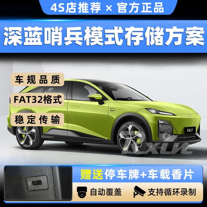 适用深蓝哨兵模式适配G318  SL03通用USB3.2离车记录视频储存盘