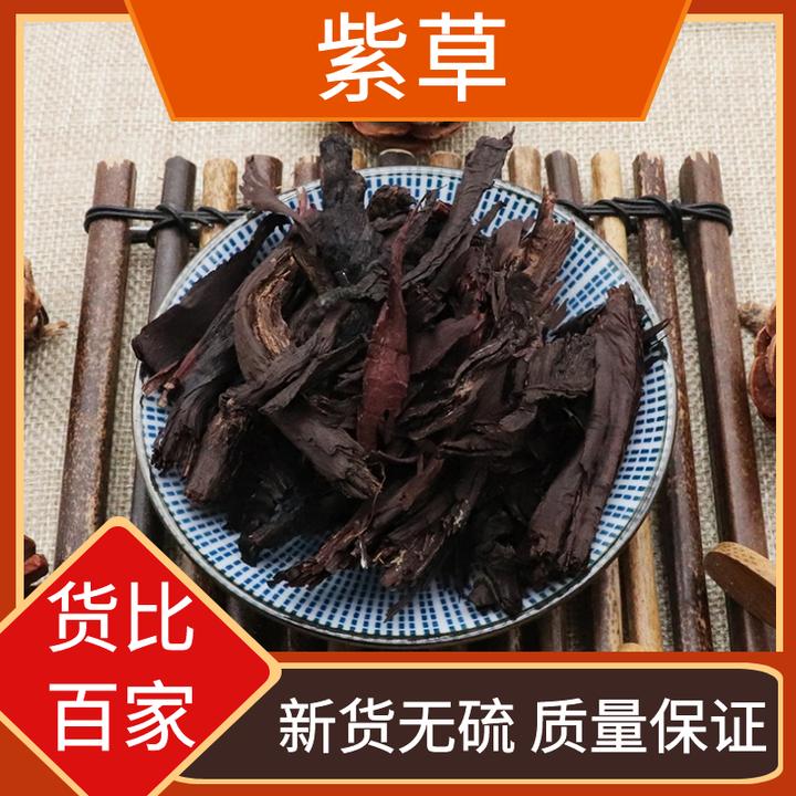 新疆紫草50g-500g紫草红石根紫草红油干紫草干货无硫紫草另售红花