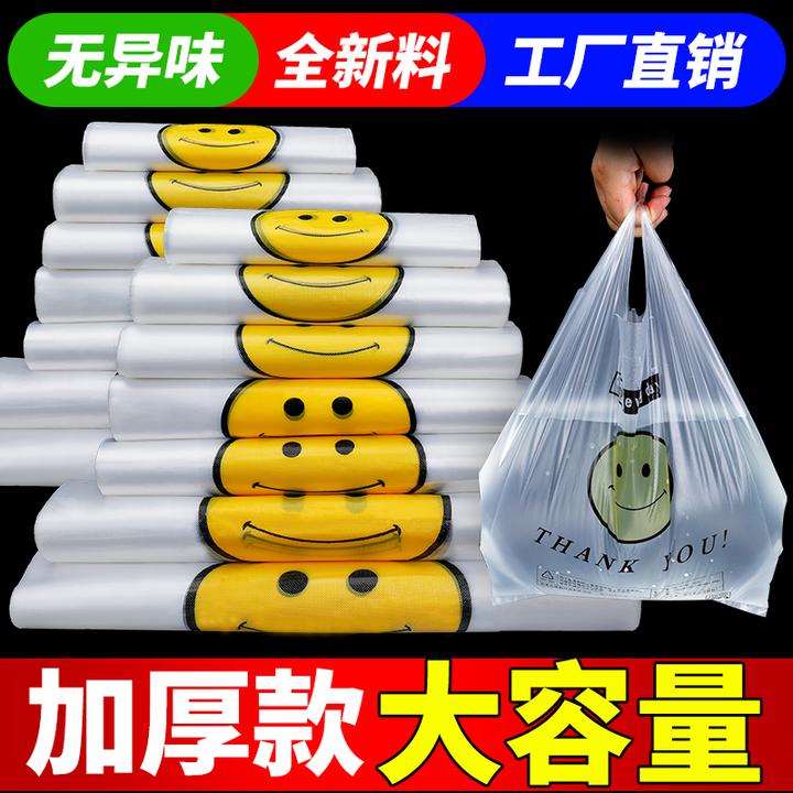 【厂家】笑脸塑料袋加大加厚款 超市外卖水果店餐饮专用 一件也批发