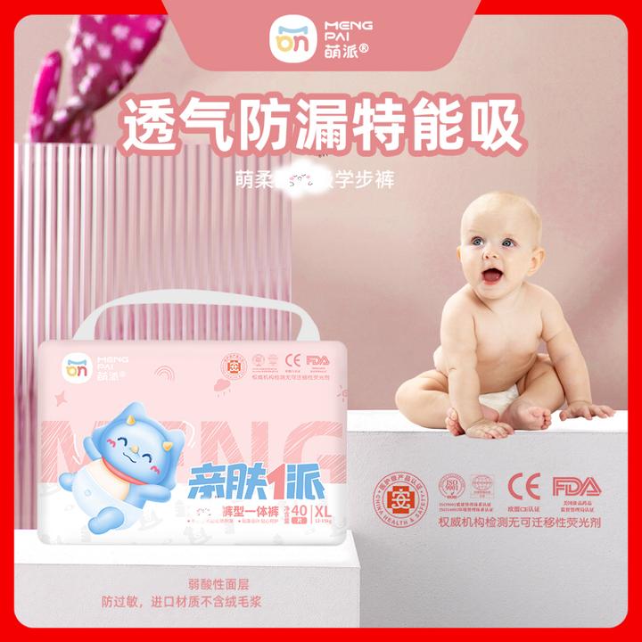 萌派萌柔一体裤全包臀宝宝尿不湿拉拉裤柔软亲肤弱酸性超薄透气