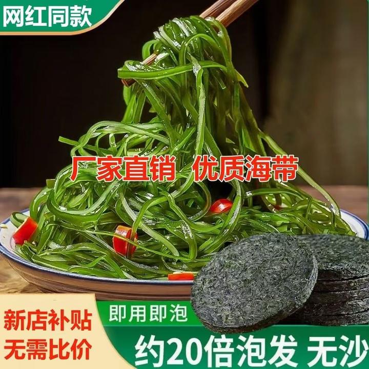 霞浦压缩海带丝特产烘干圆饼独立包装可泡发凉拌火锅