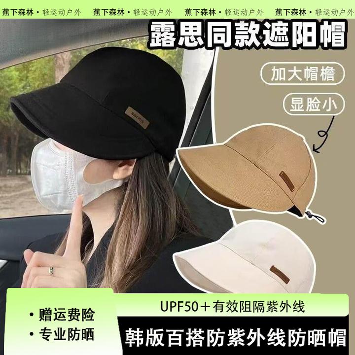蕉下森林露思同款防晒遮阳帽2025夏季大帽檐渔夫帽女士百搭鸭舌帽