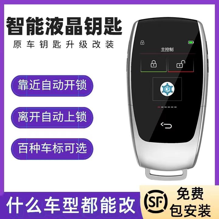 新款液晶钥匙CF799增加舒适进入功能适合所有车型