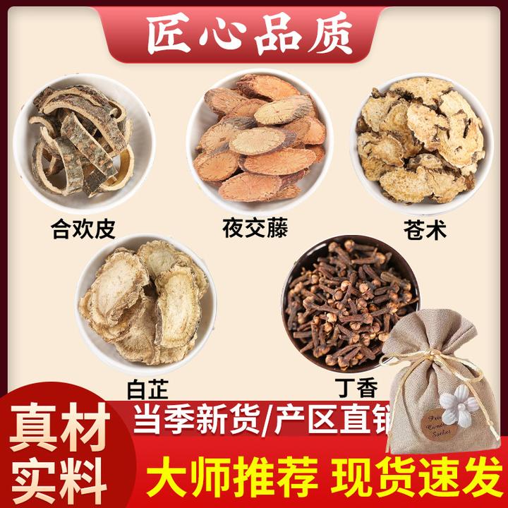 合欢皮夜交藤苍术白芷丁香仓术白止公丁香功效枕包香囊香包