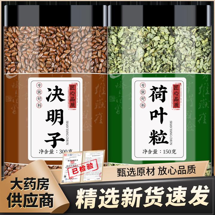 决明子荷叶茶正宗晒干荷叶粒搭山楂泡水煮水喝与作用