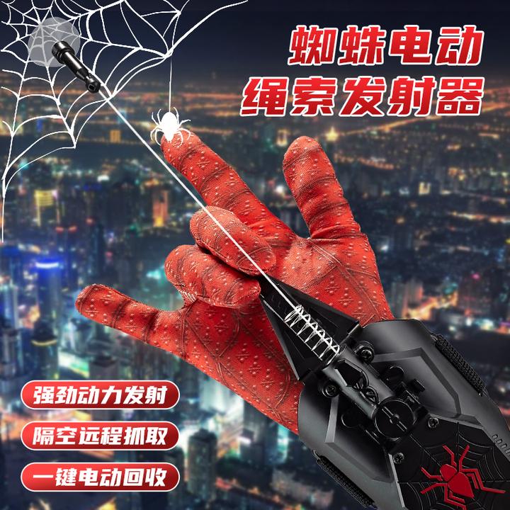 蜘蛛侠发射器电动自动收线吐丝手套蜘蛛手套英雄喷射器黑科技玩具