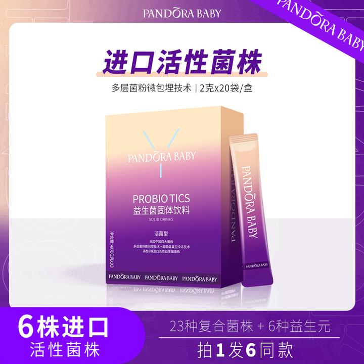 P【共10盒200条】潘多拉星球益生菌粉每盒2克*20条活菌益生元成人
